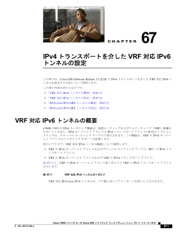 IPv4 トランスポートを介した VRF 対応 IPv6 トンネルの設定