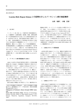 Leucine-Rich Repeat Kinase 2の変異を介したパーキンソン病の発症機序