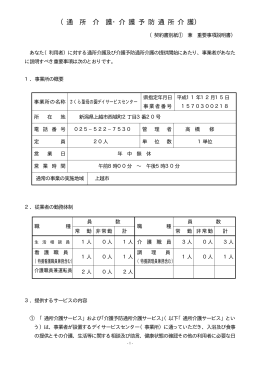 通 所 介 護・介 護 予 防 通 所 介 護