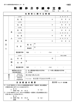 和解仲介手続申立書（様式B） （PDF:172KB）