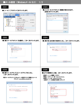 メール設定 （Windowsメール 6.0）
