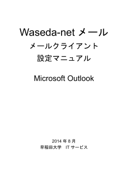 Waseda-net メール