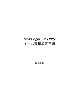 メール環境設定 操作方法