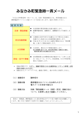 みなかみ町緊急時一斉メール