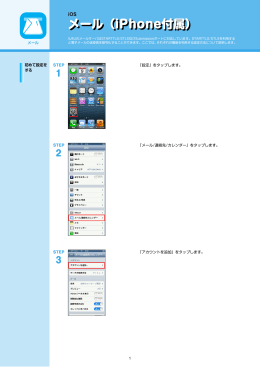 iOS メール（iPhone付属）