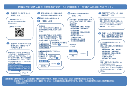 地震などの災害に備え「静岡市防災メール」の登録を！ 登録方法は次の
