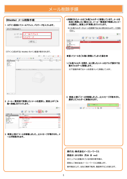 メールの消し方（PDF）