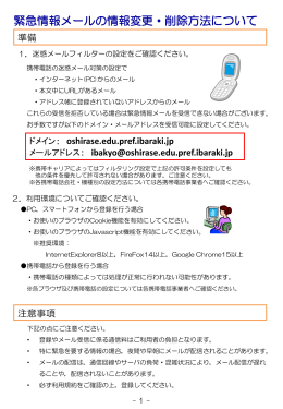 緊急情報メールの情報変更・削除方法について