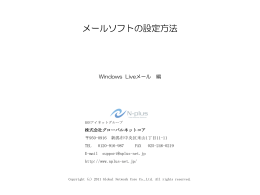 WindowsLiveメール設定方法（PDF） - N-plus