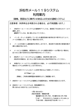 浜松市メール119システム 利用案内