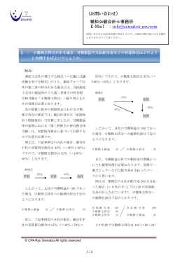 解説を見る（PDF） - CPA Ryo Uematsu