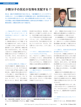 少数分子の反応が生物を支配する!?