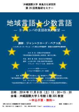 地域言語と少数言語 - 南島文化研究所