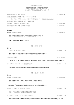 中国の政治改革と少数民族の権利