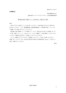 FAM3計装用モジュール受注停止 代替品