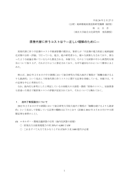 原発代替に伴うコストは？ - 地球環境産業技術研究機構