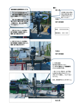 例1 導入前 写真1 被代替機器 写真2 被代替機器 写真3 船全景