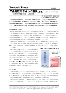 年金財政をやさしく解説(中編)