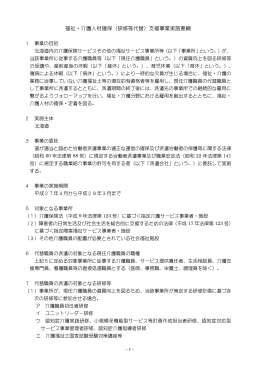福祉・介護人材確保（研修等代替）支援事業実施要綱