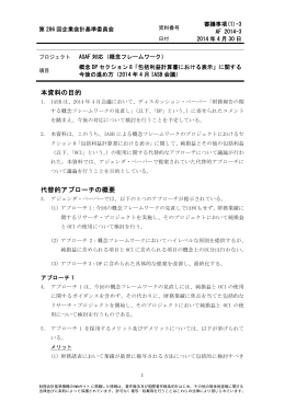 本資料の目的 代替的アプローチの概要