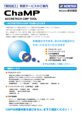 「受託加工」有償サービスのご案内