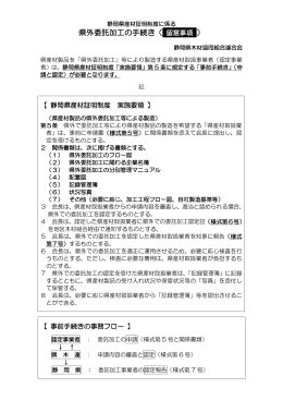 県外委託加工の手続き（ 留意事項 ）