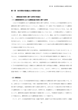第 1 章 先行研究の到達点と本研究の目的