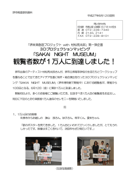 観覧者数が1万人に到達しました！
