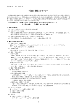 到達目標とカリキュラム - 日本臨床衛生検査技師会