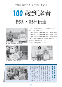p.7 100歳到達者祝状・銀杯伝達