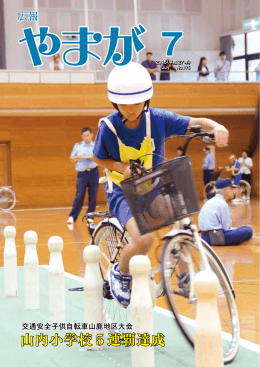 山内小学校5連覇達成