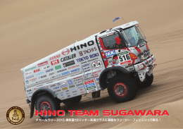 ダカールラリー2015 排気量10リッター未満クラス6連覇をワン・ツー