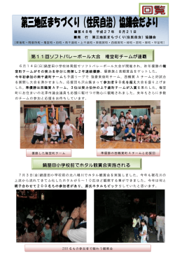 第11回ソフトバレーボール大会 権堂町チームが連覇 鍋屋田