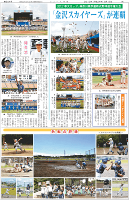 「金沢スカイヤーズ」が連覇