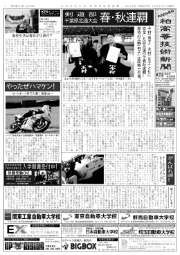 春・秋連覇！ - 柏高等技術学園