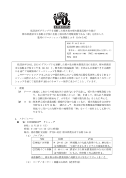 低炭素杯グランプリを連覇した栃木県立栃木農業高校の生徒が 栃木県