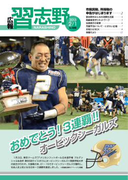 おめでとう!3連覇!!