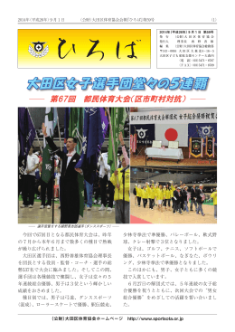 大田区女子選手団堂々の5連覇