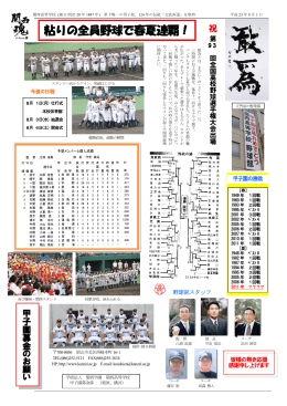 粘りの全員野球で春夏連覇！