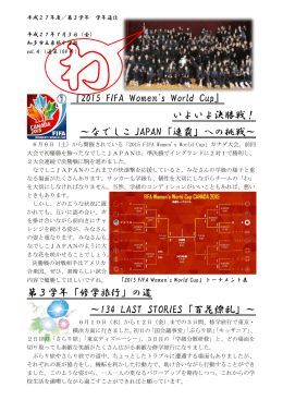 3学年通信第4号 - 知多市立東部中学校