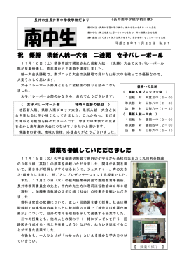 祝 優勝 県新人統一大会 二連覇 女子バレーボール 授業を参観して