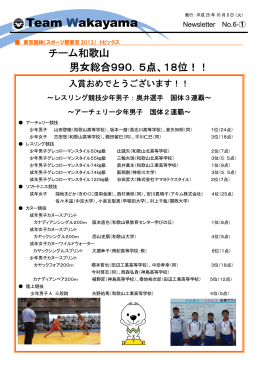 5点、18位！！ - 和歌山県体育協会