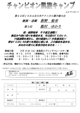 新野凱旋キャンプ申込書はこちらからダウンロードできます。