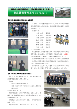 新庄警察署だより(愛称「こだま」)