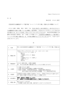 全国高校生金融経済クイズ選手権「エコノミクス甲子園