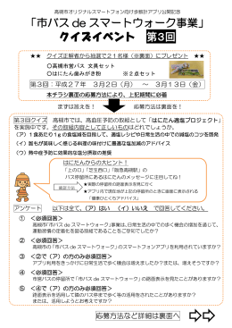 第3回クイズイベントチラシ（PDF：184.4KB）