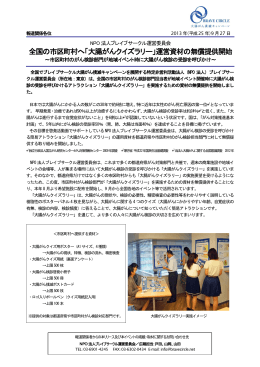 全国の市区町村へ「大腸がんクイズラリー」運営資材