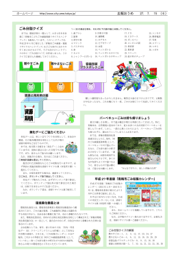 ごみ分別クイズ