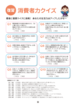 復習 消費者力クイズ - 長崎県消費生活センター