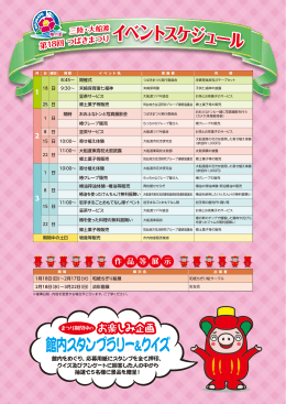館内スタンプラリー＆クイズ